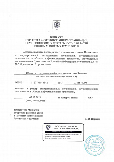 Выписка из Министерства цифрового развития, связи и массовых телекоммуникаций